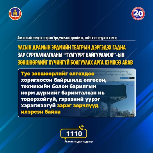 Нийслэлийн Өмчийн харилцааны газрын Ёс зүйн дэд хорооноос Төрийн албан хаагчийн ёс зүйн тухай хуульд заасан 